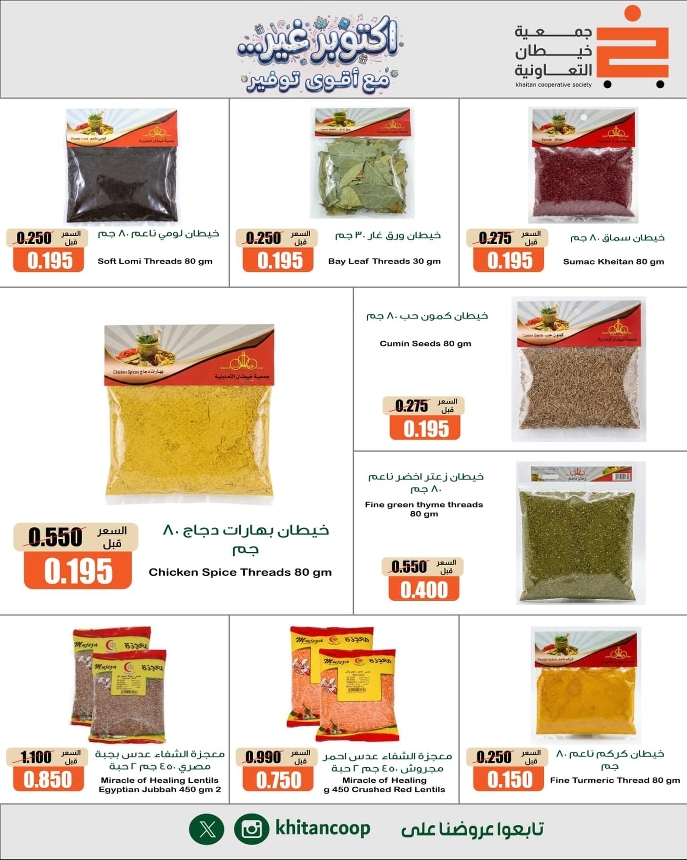 عروض بقالة وجمعيات — صورة 1