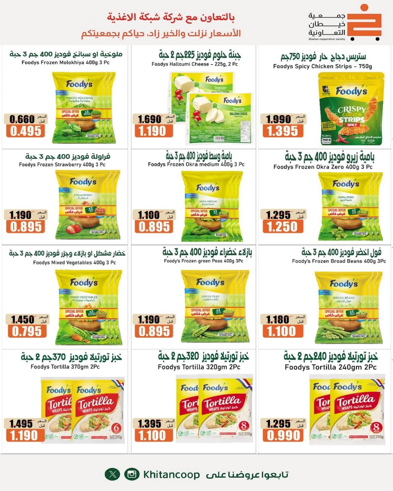 عروض جمعية خيطان — صورة 1