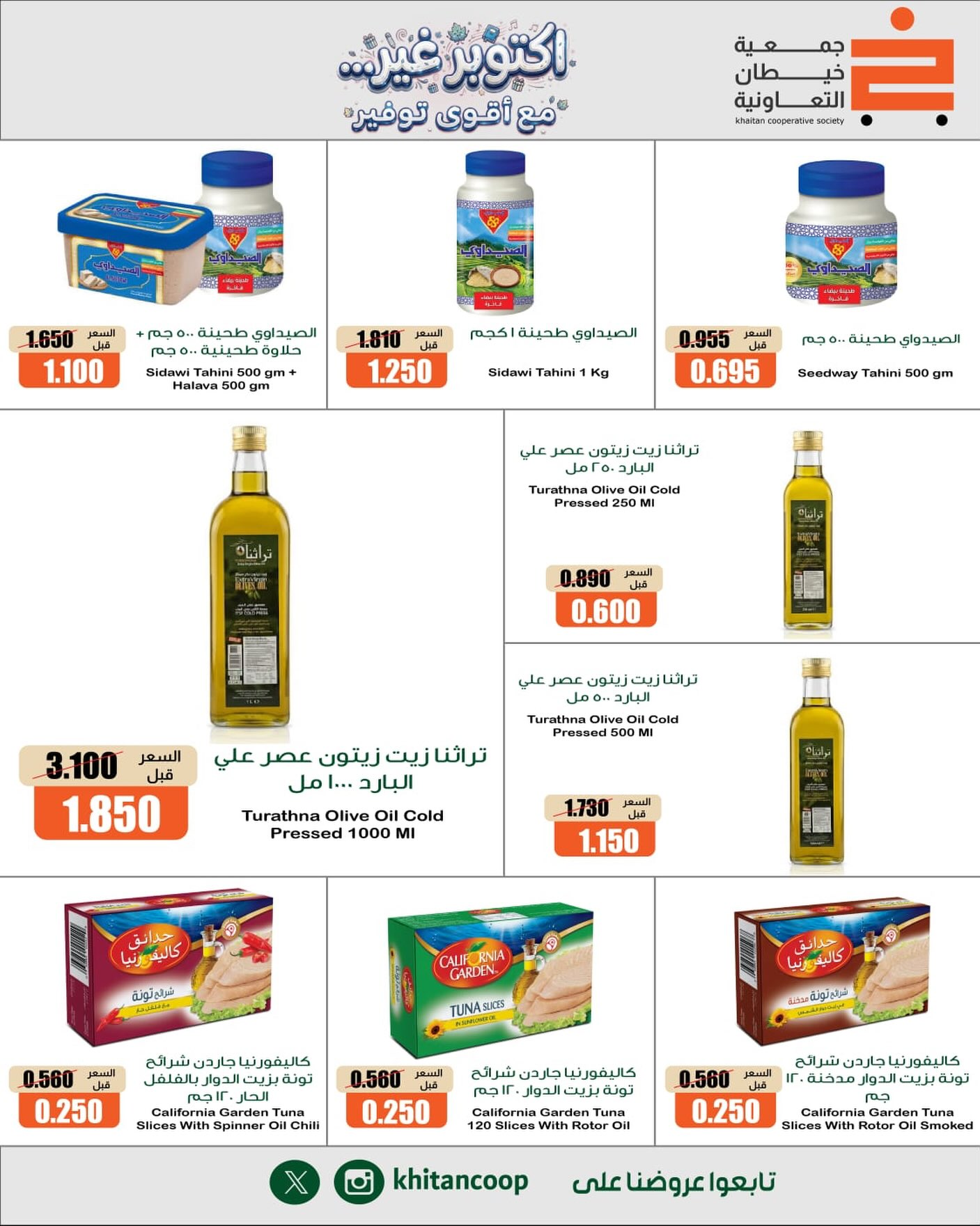 عروض بقالة وجمعيات — صورة 1