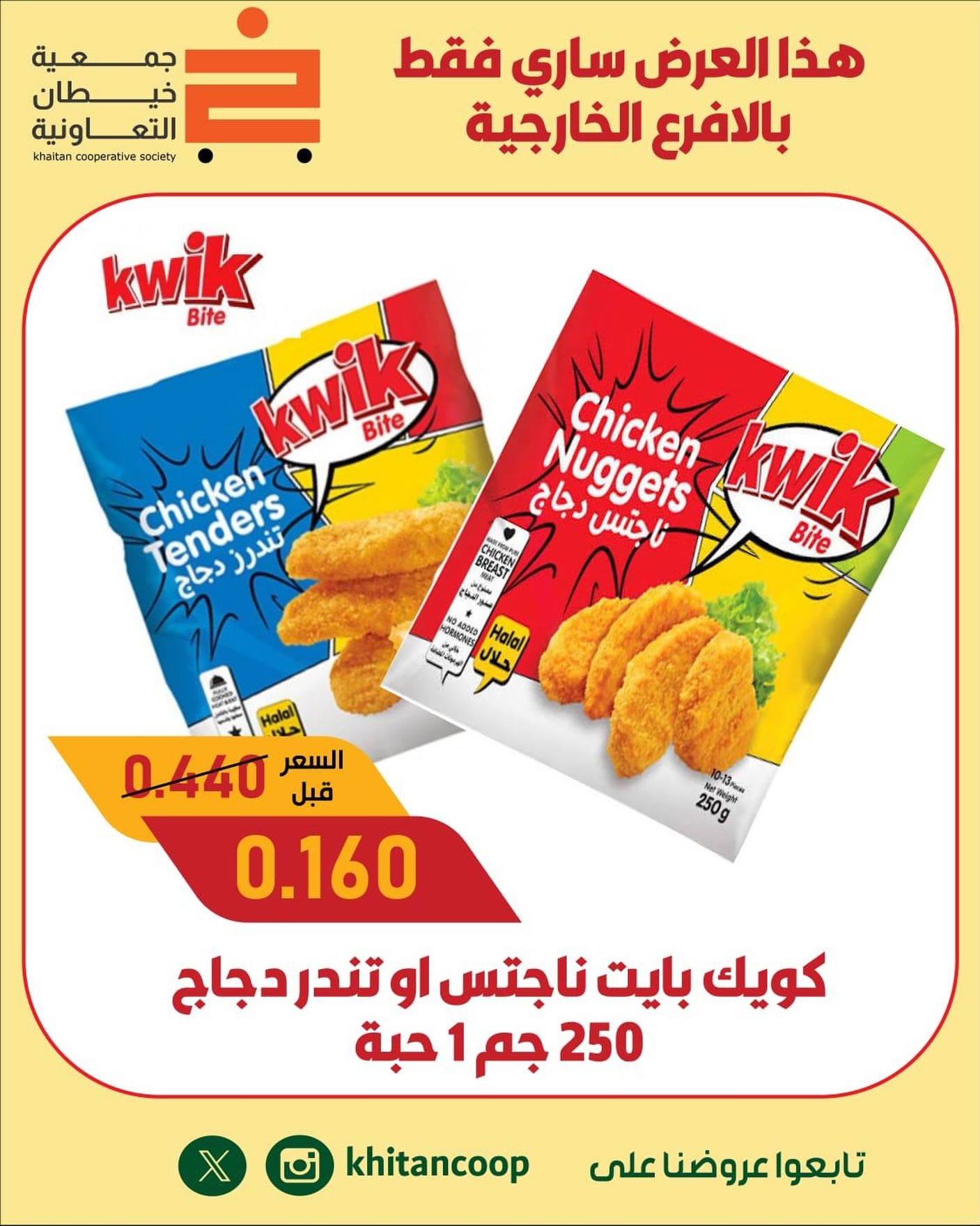 عروض جمعية خيطان — صورة 1