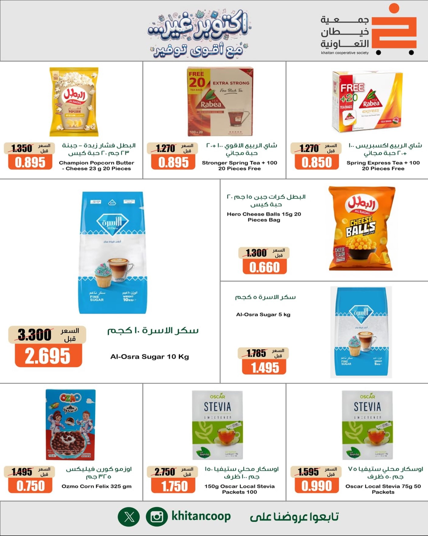 عروض بقالة وجمعيات — صورة 1