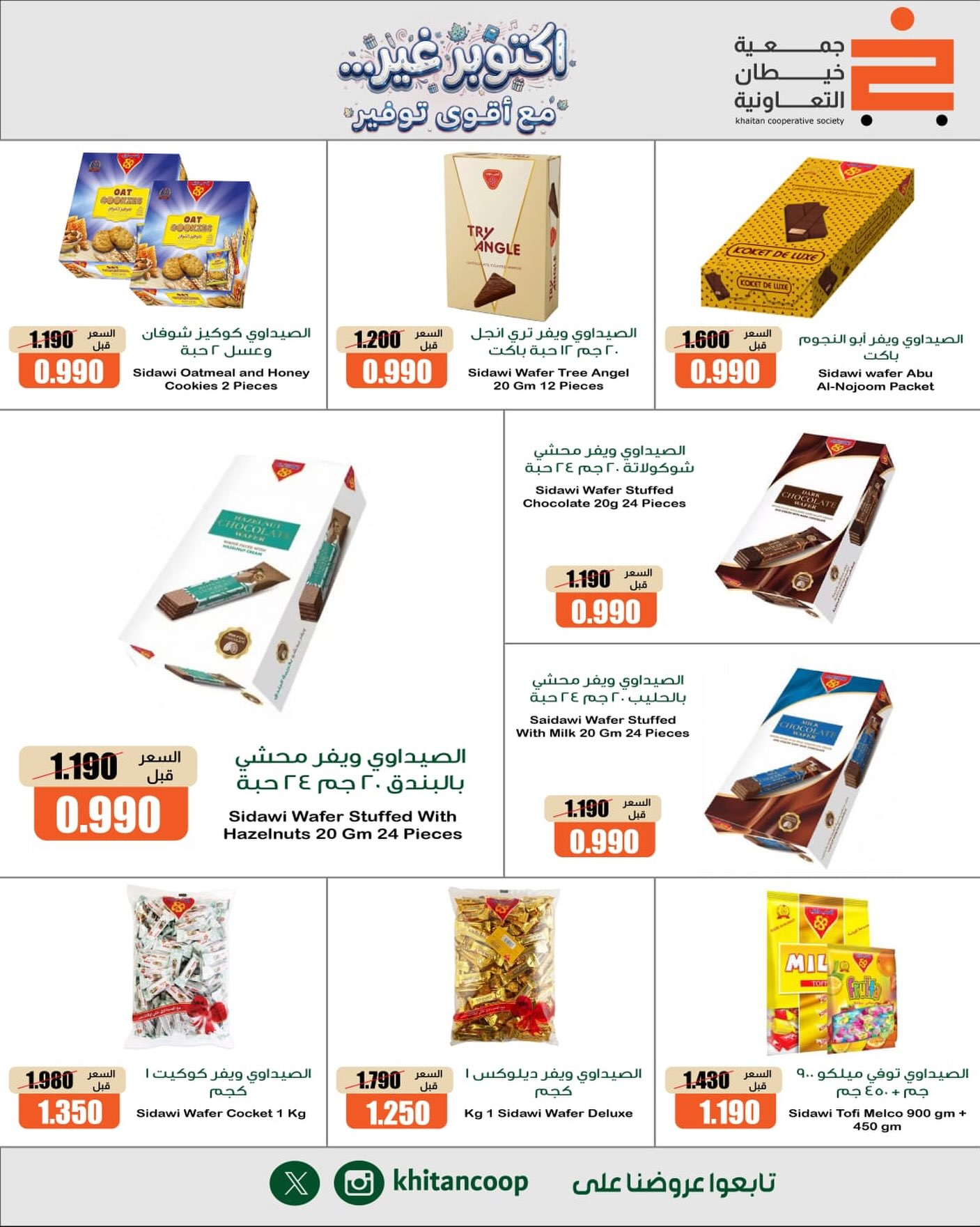 عروض بقالة وجمعيات — صورة 1