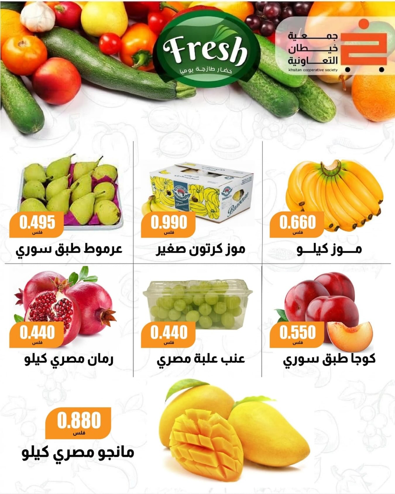 عروض جمعية خيطان — صورة 1