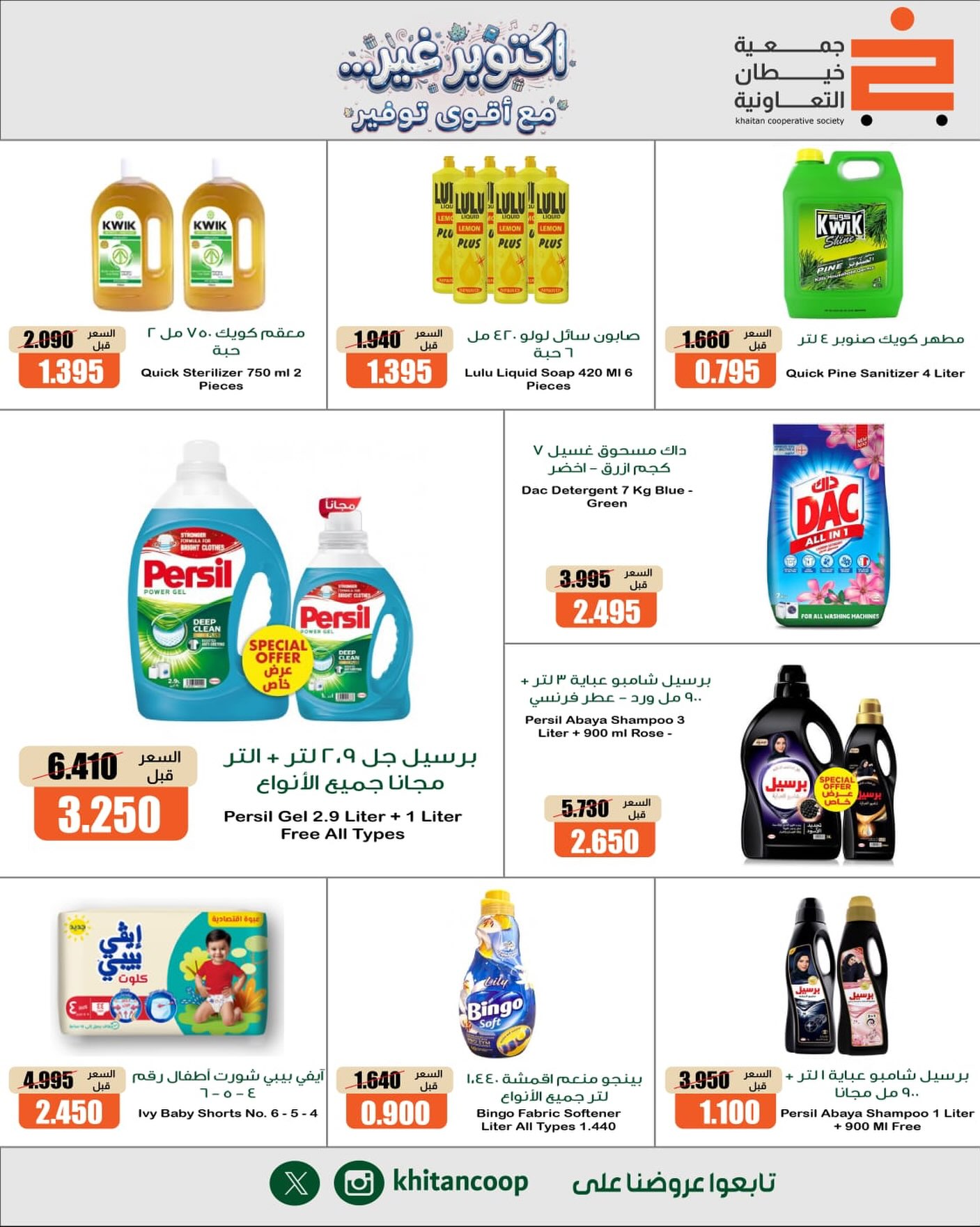 عروض بقالة وجمعيات — صورة 1