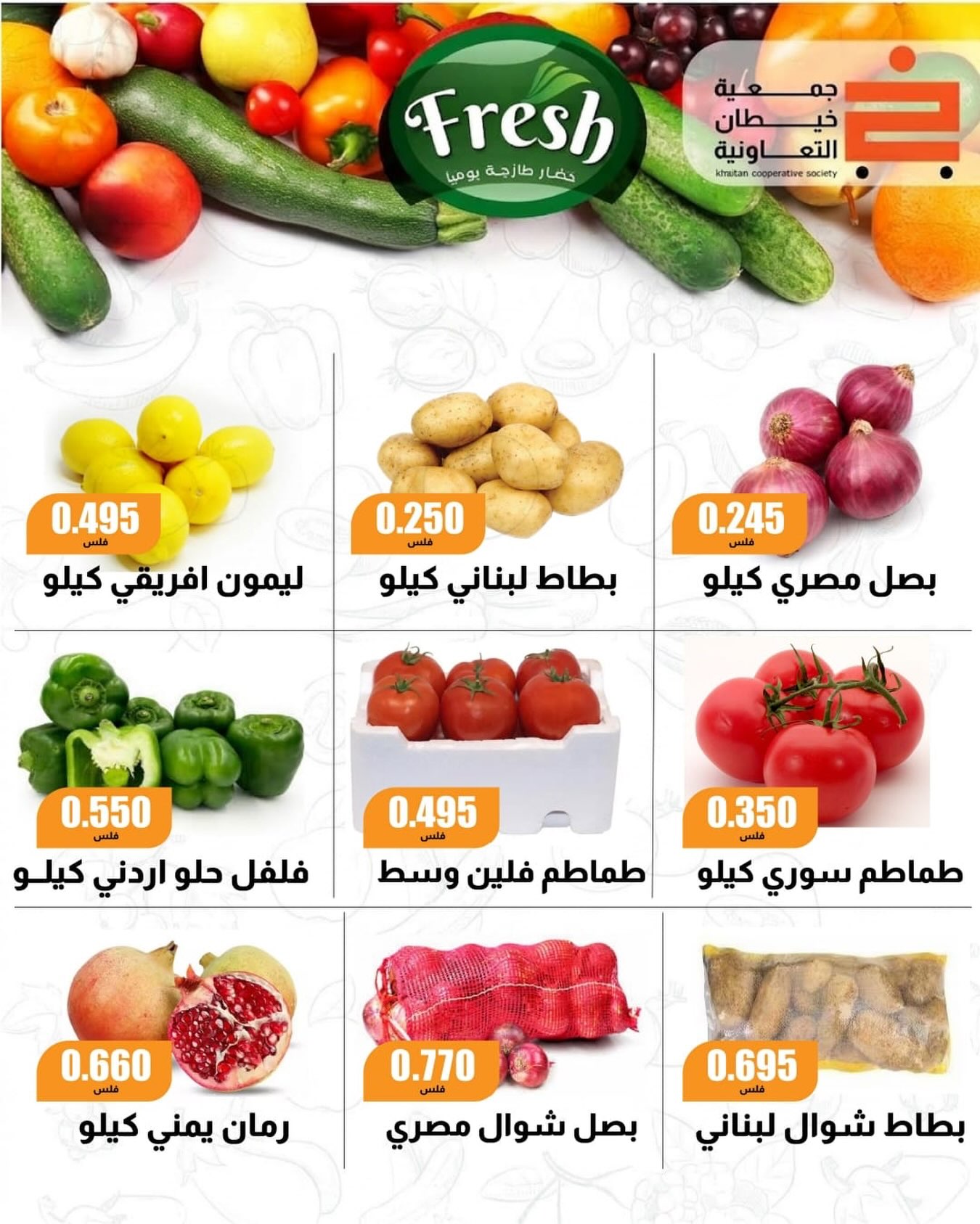 عروض جمعية خيطان — صورة 1