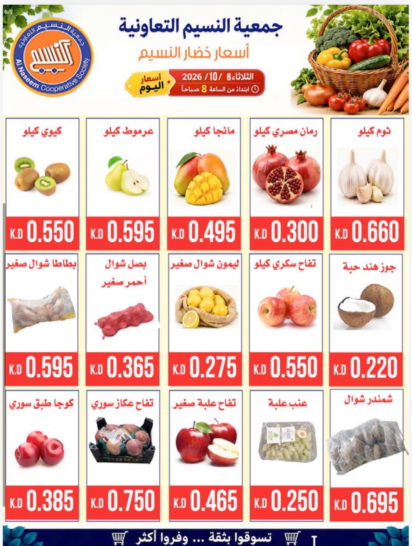 عروض بقالة وجمعيات — صورة 3