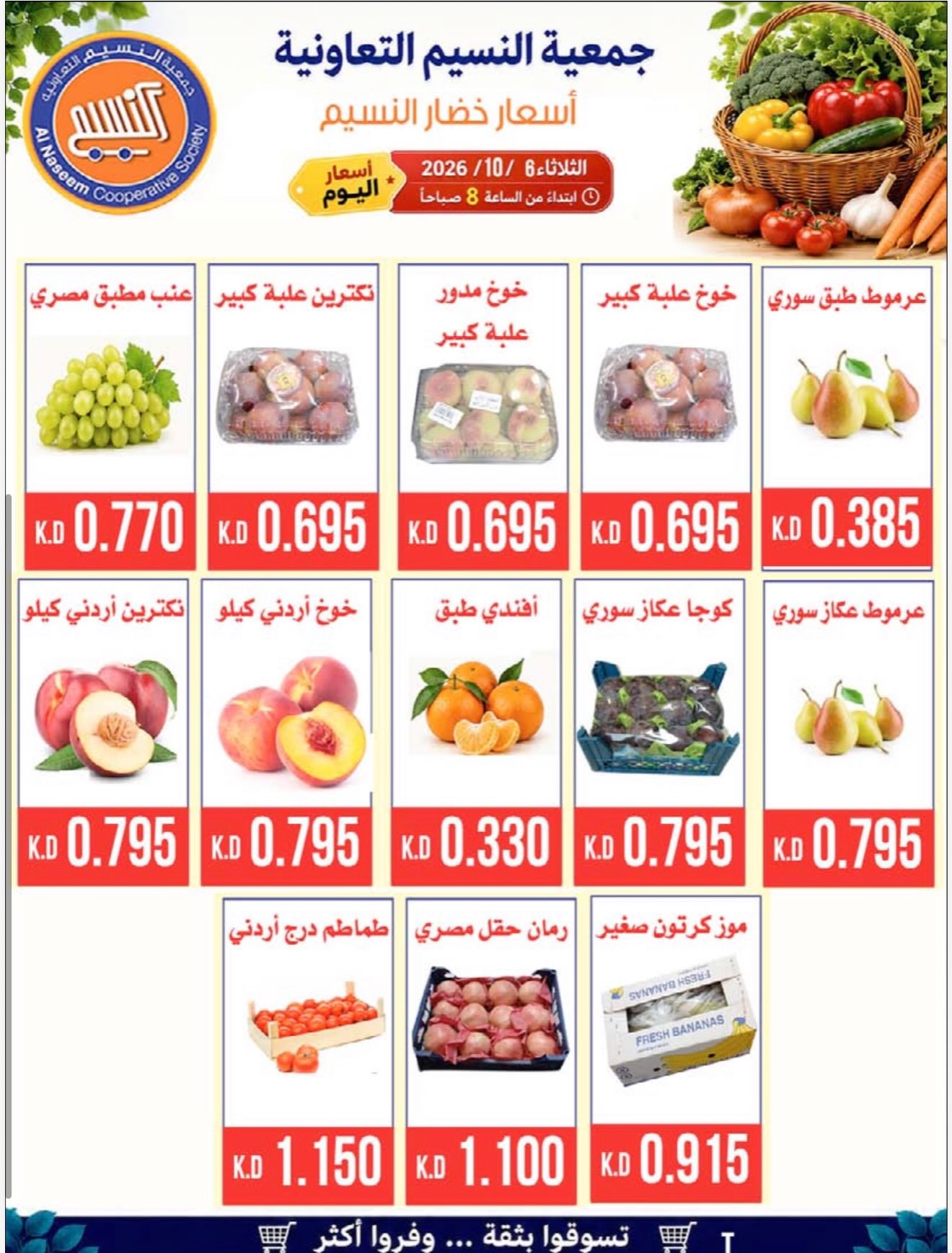 عروض بقالة وجمعيات — صورة 4