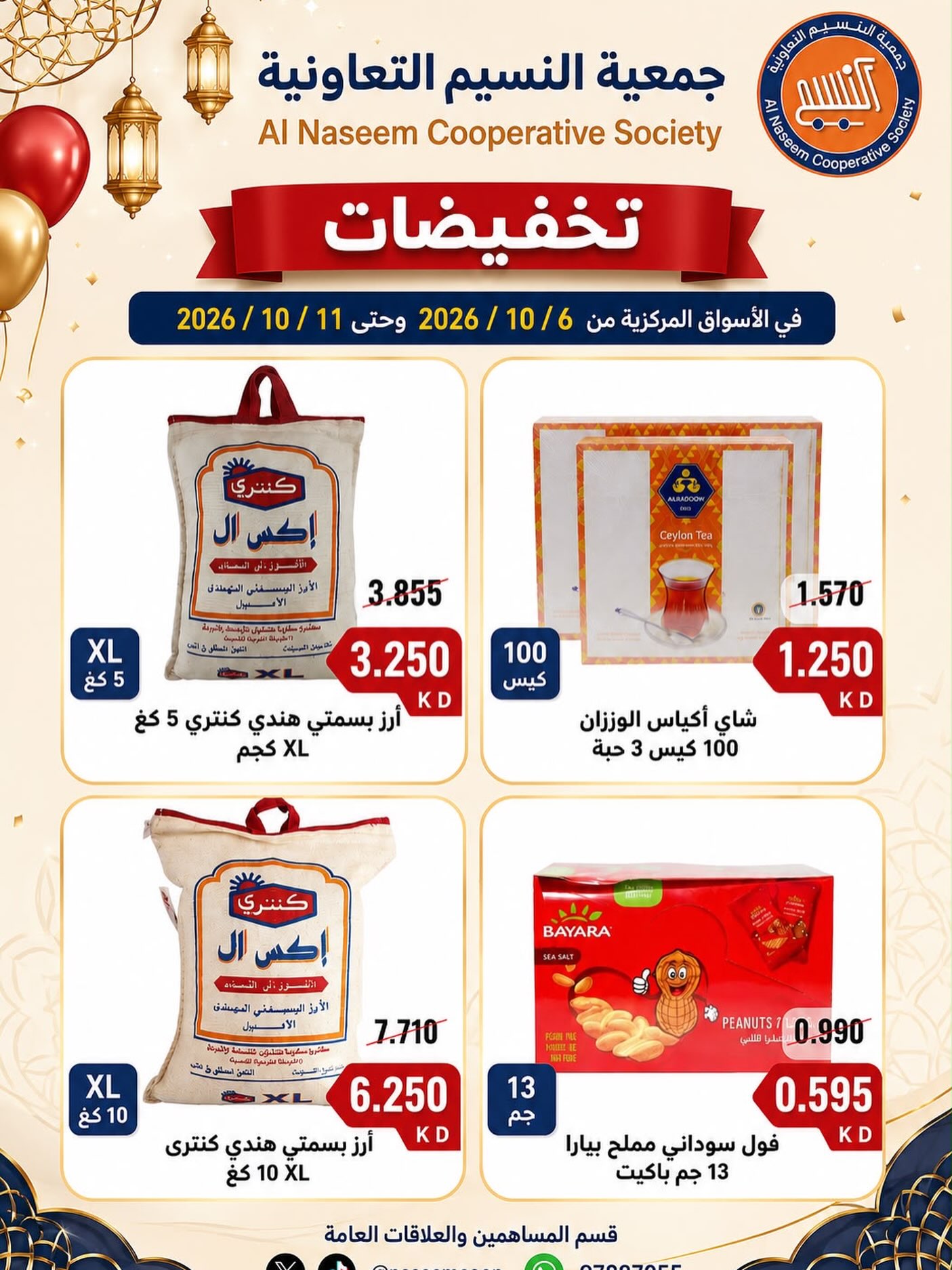 عروض بقالة وجمعيات — صورة 1