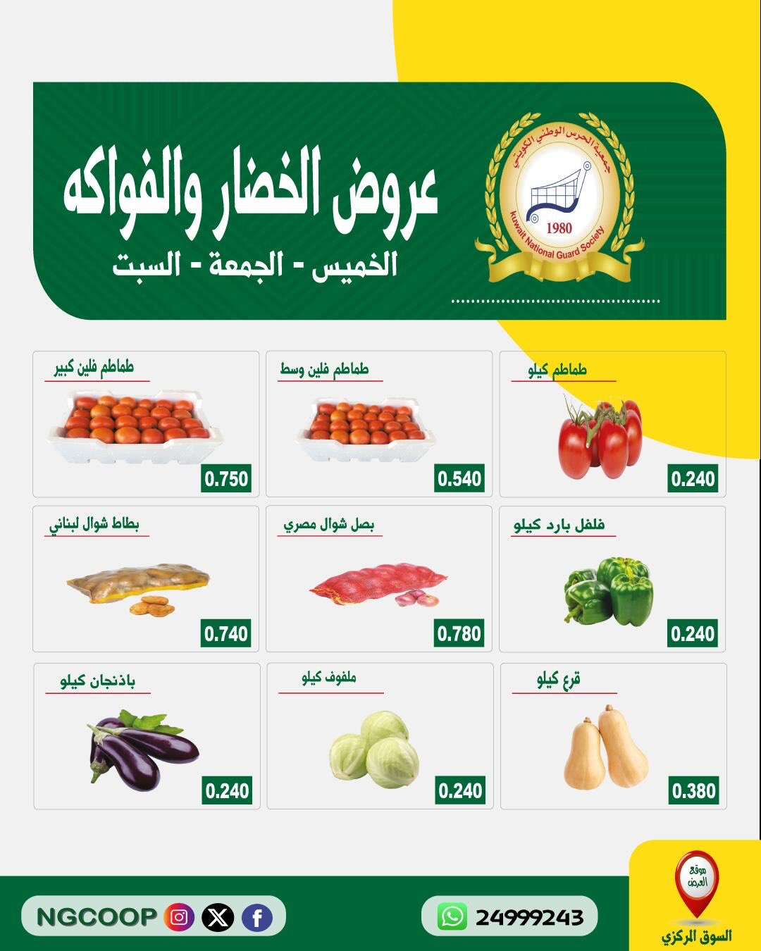 عروض جمعية الحرس الوطني — صورة 1