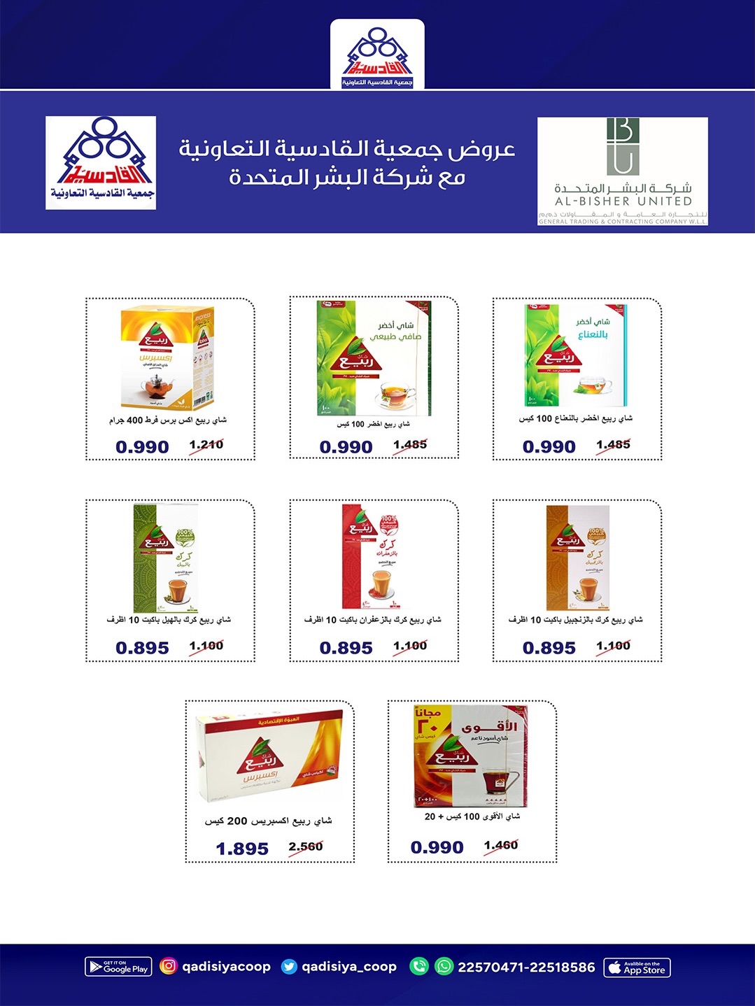 عروض شاي وقهوة — صورة 2