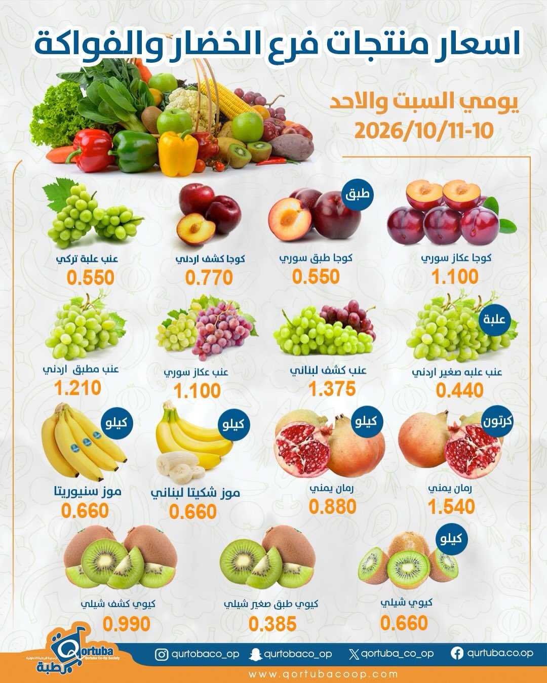 عروض فواكه وخضروات — صورة 2