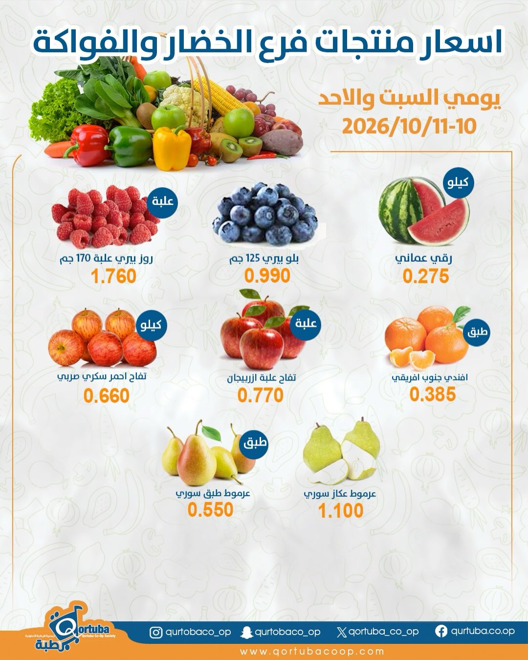 عروض فواكه وخضروات — صورة 3