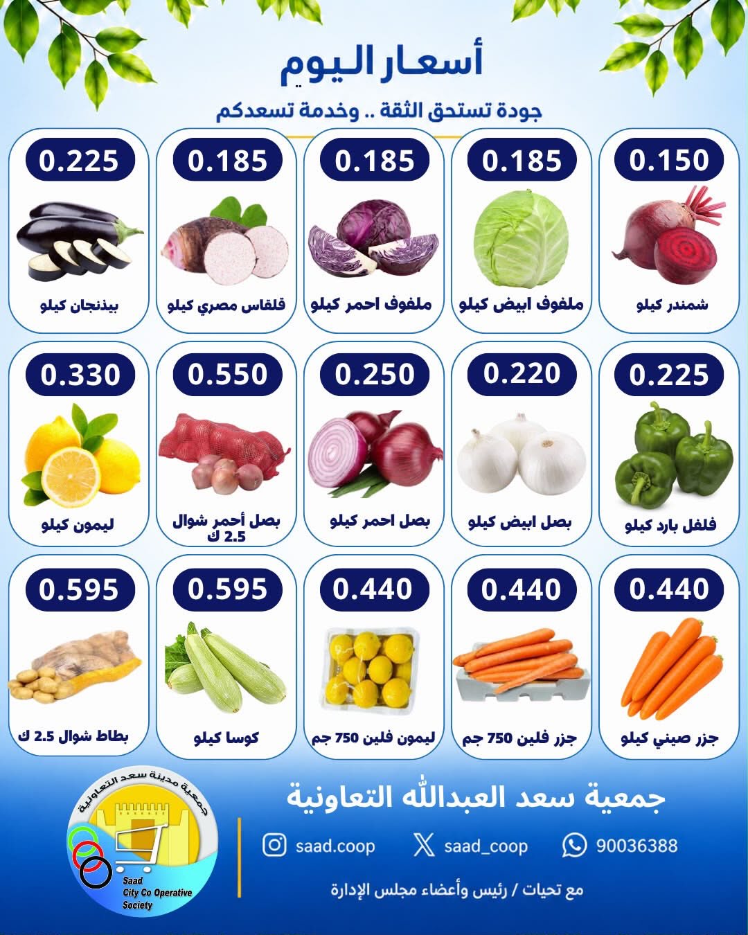 عروض جمعية سعد العبدالله — صورة 1