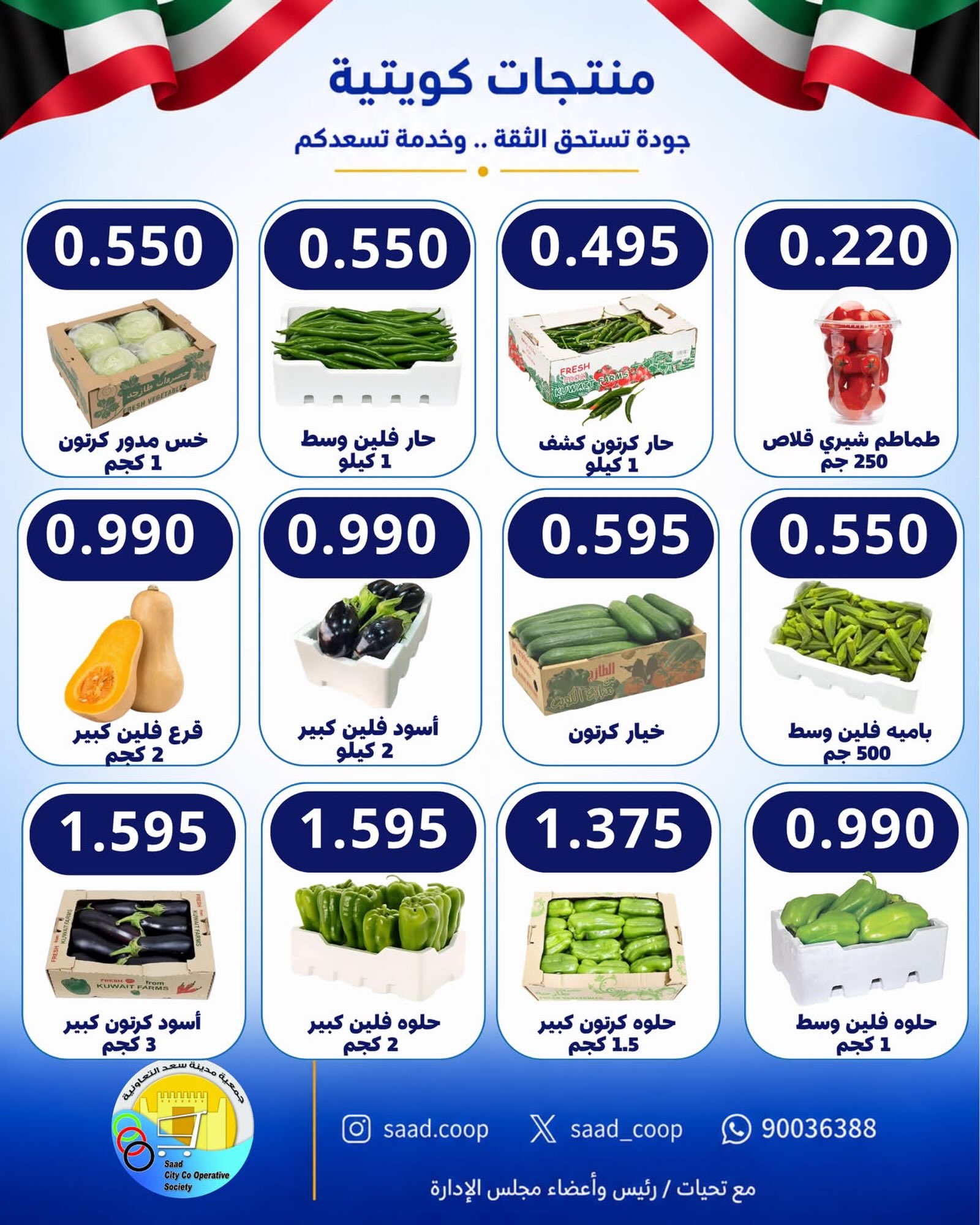 عروض جمعية سعد العبدالله — صورة 1