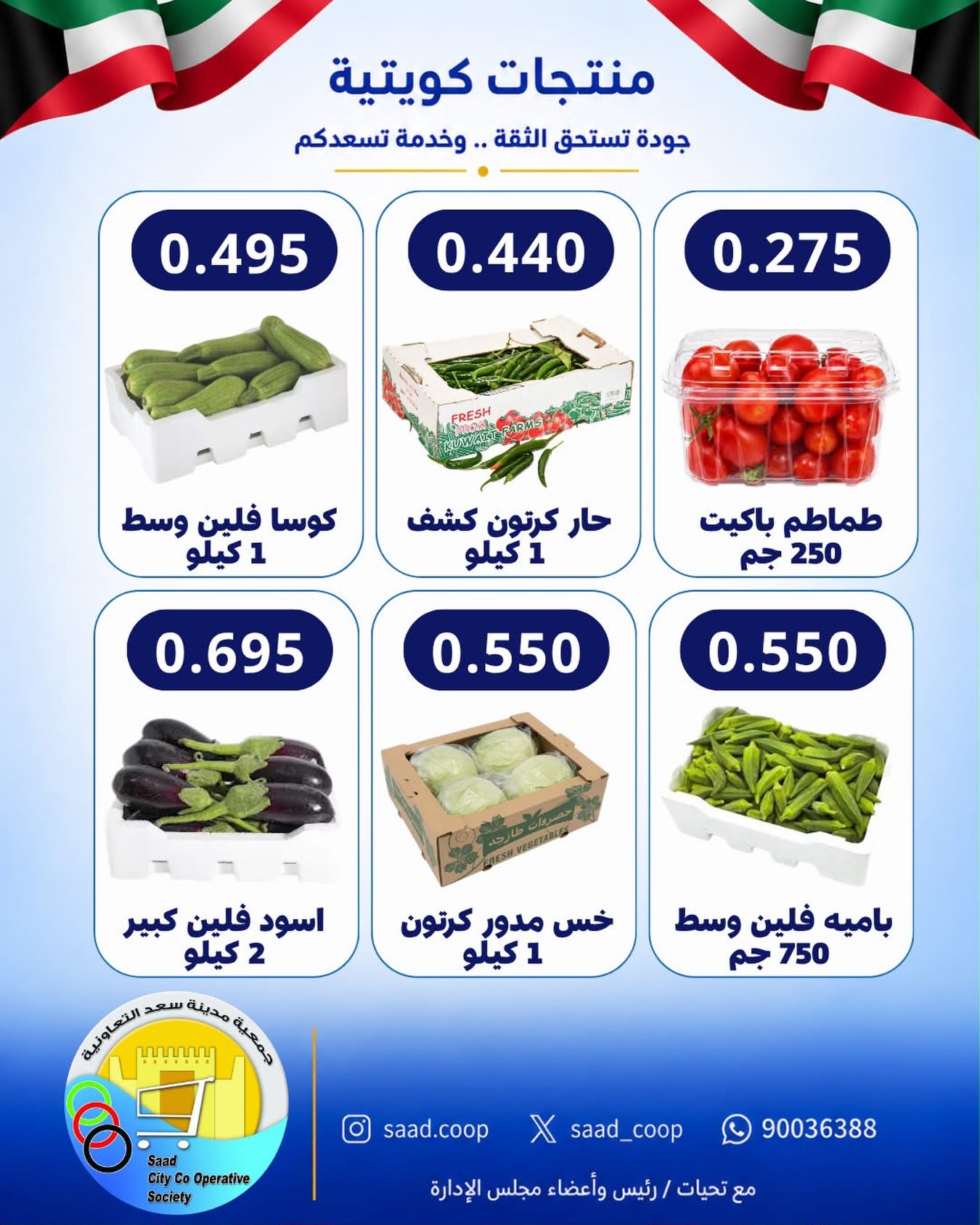 عروض جمعية سعد العبدالله — صورة 1