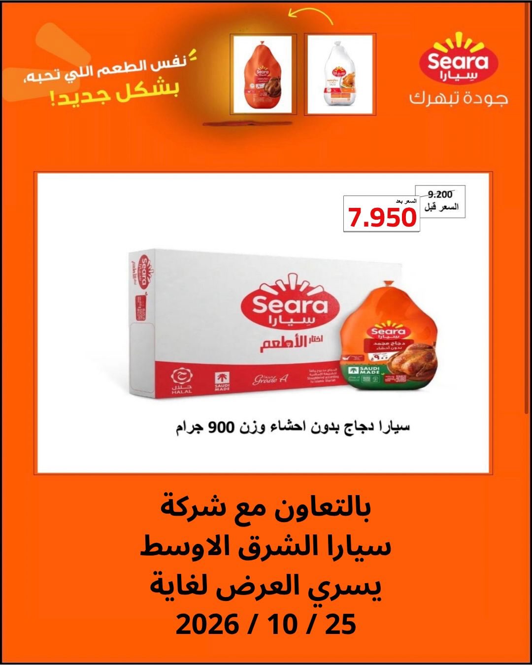 عروض أطعمة مجمدة — صورة 1