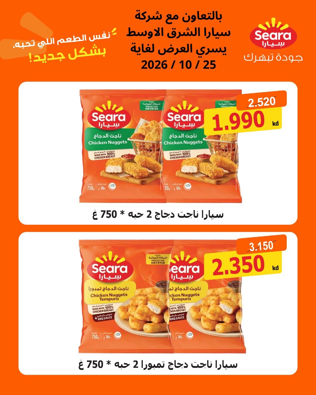 عروض أطعمة مجمدة — صورة 2