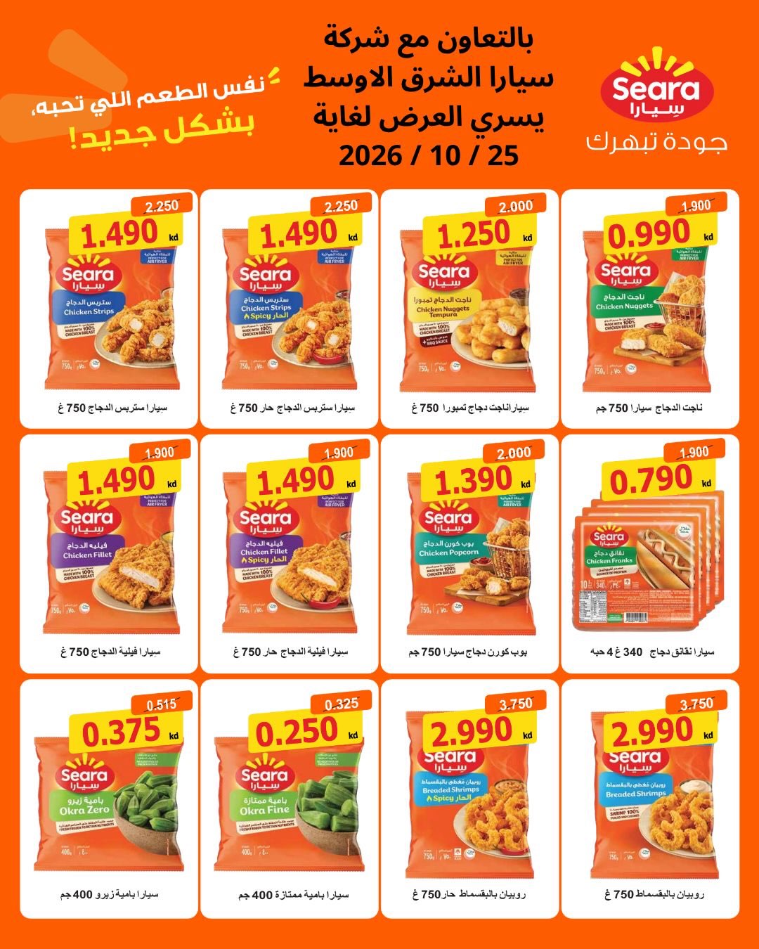 عروض أطعمة مجمدة — صورة 4