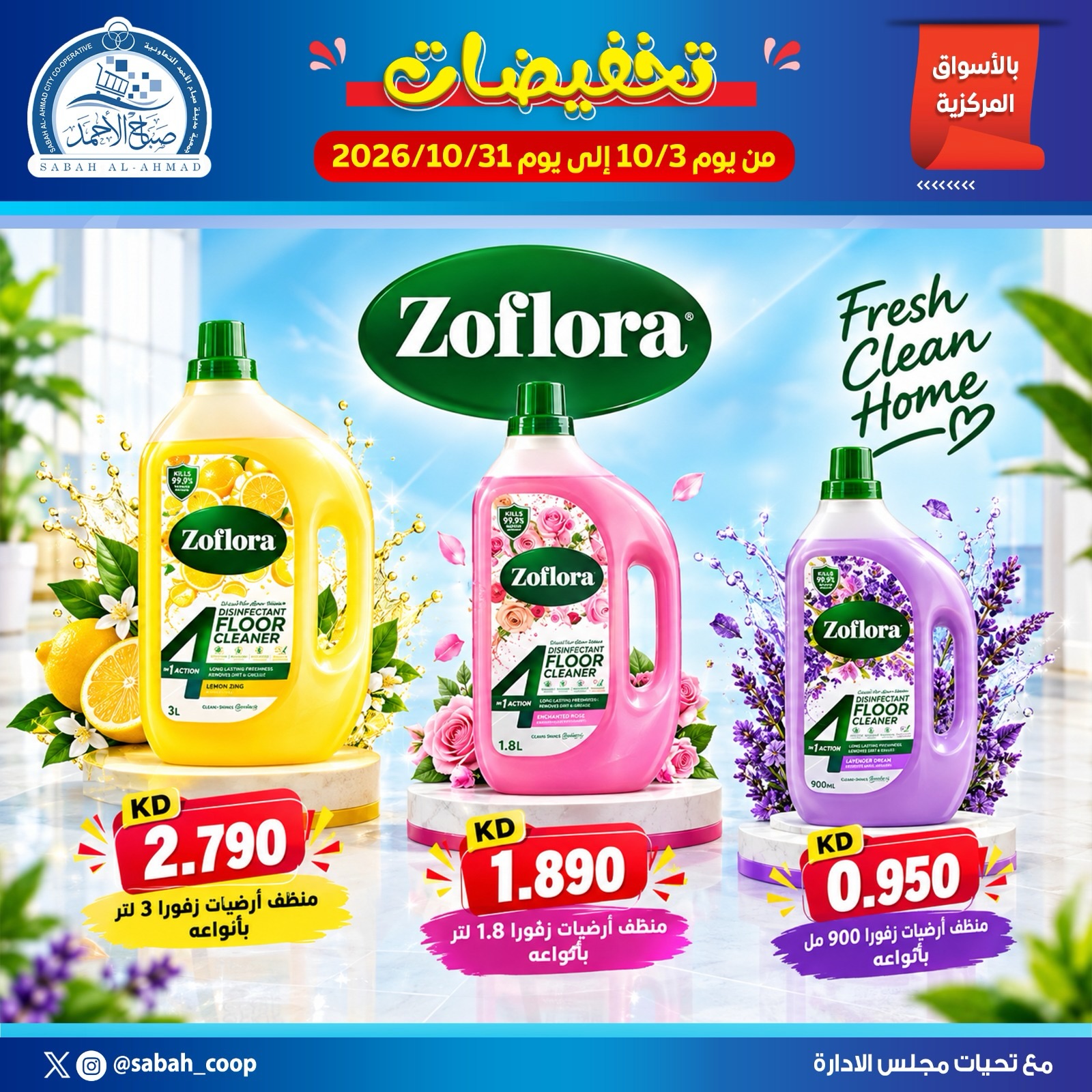 عروض منظفات — صورة 1