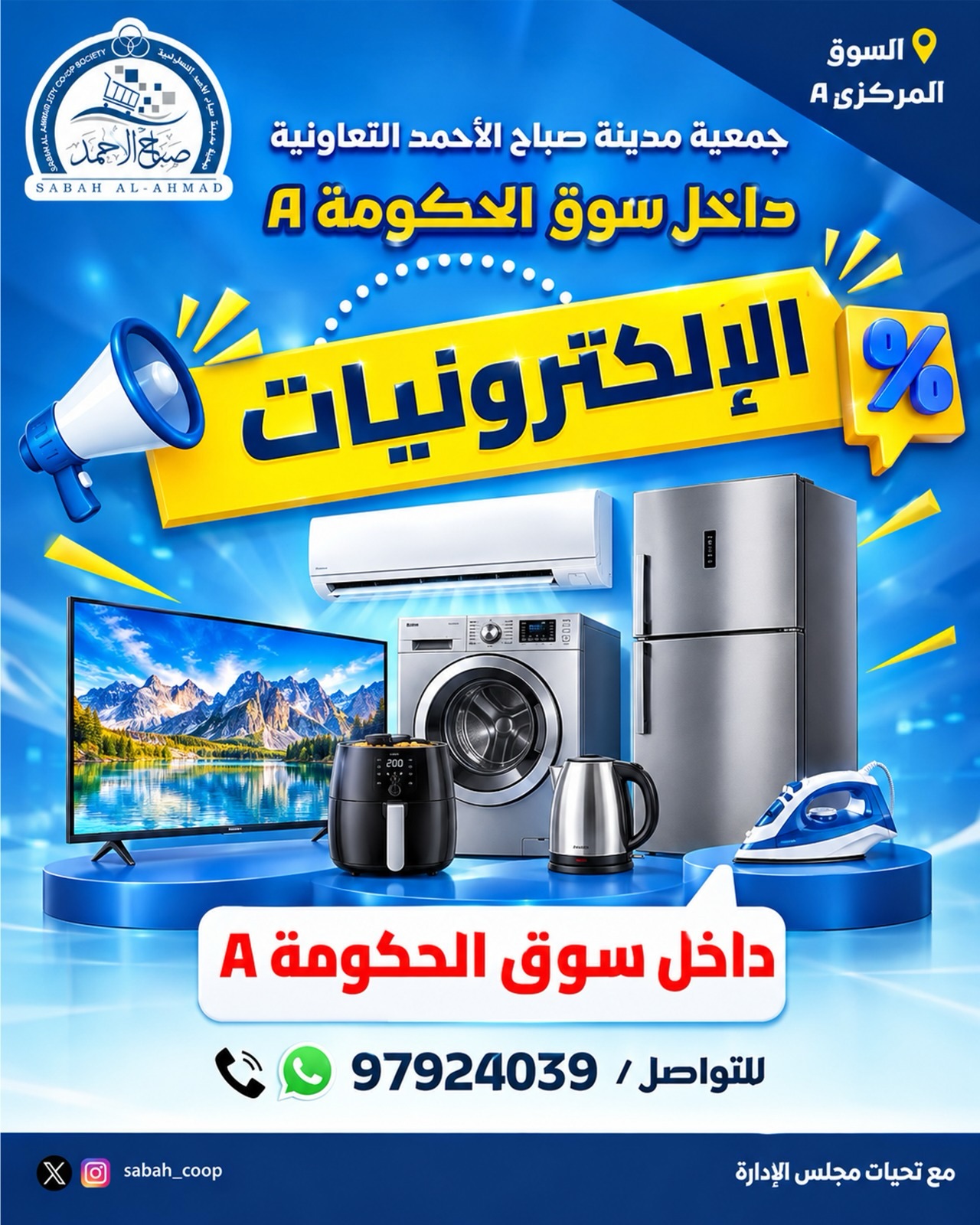 عروض أجهزة منزلية كبيرة — صورة 1