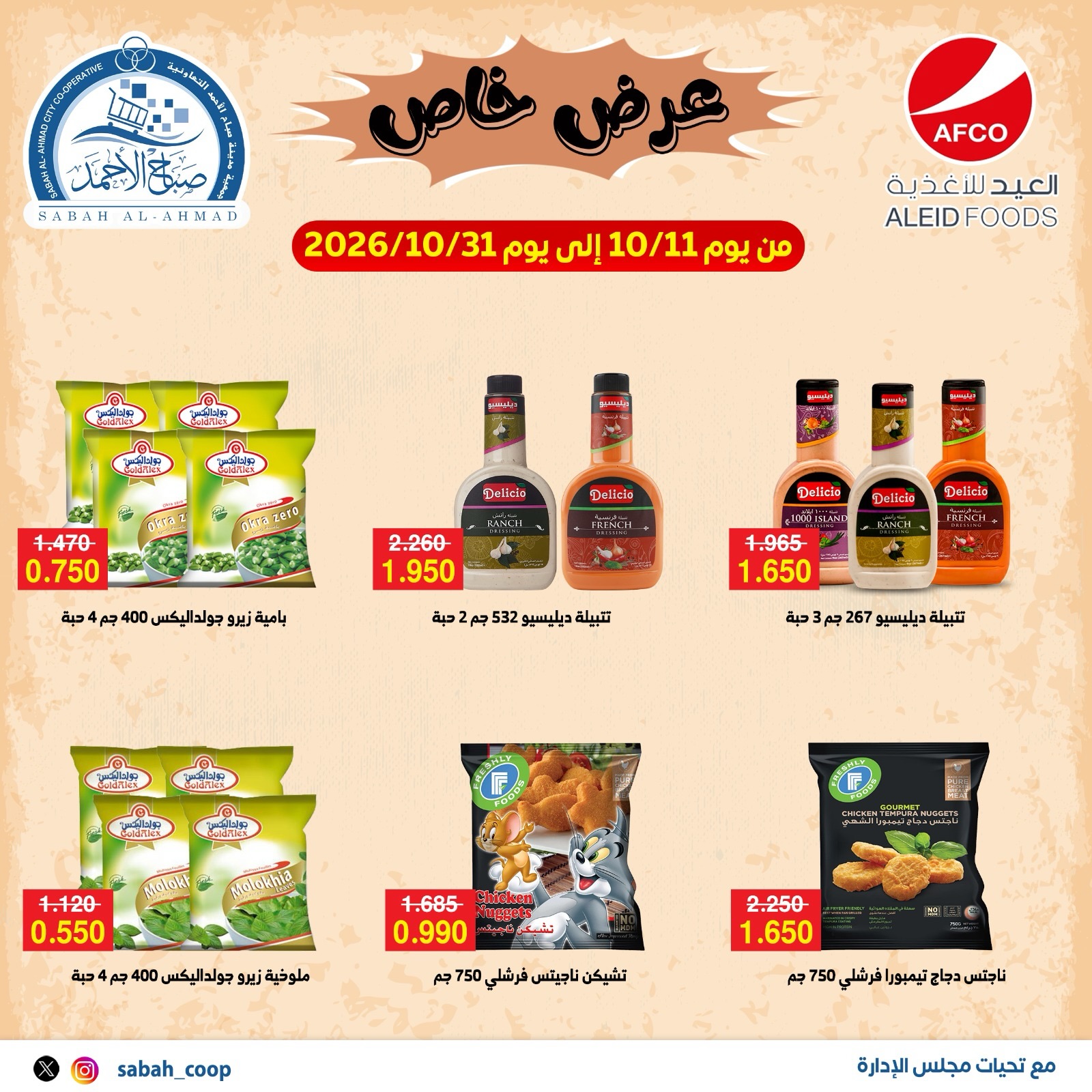 عروض أطعمة مجمدة — صورة 2