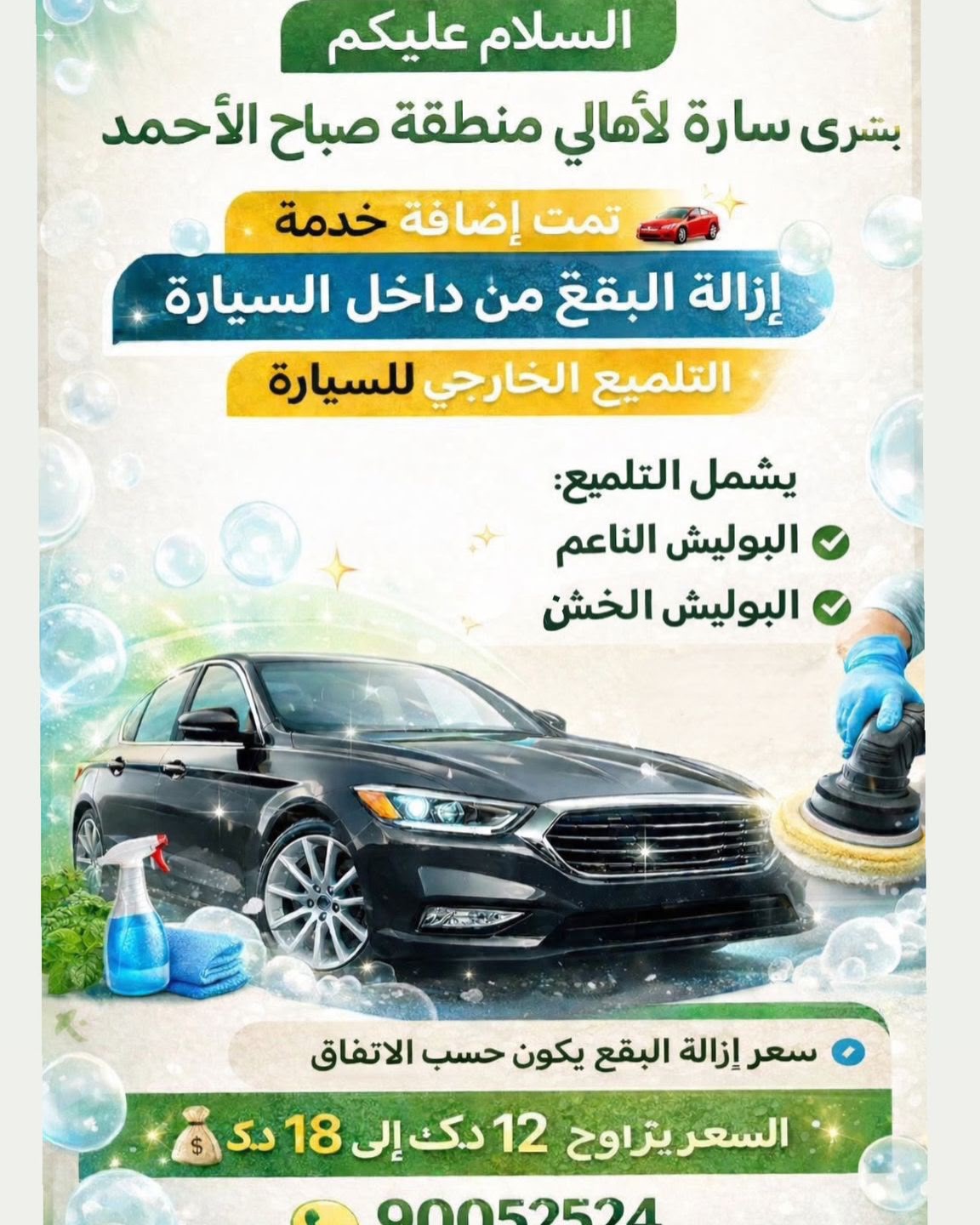 عروض خدمات السيارات — صورة 2
