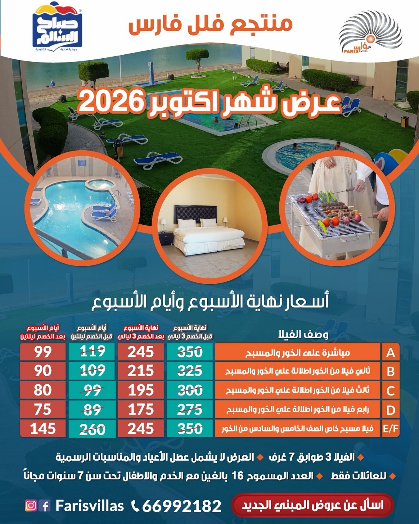 عروض شاليهات وفنادق — صورة 1