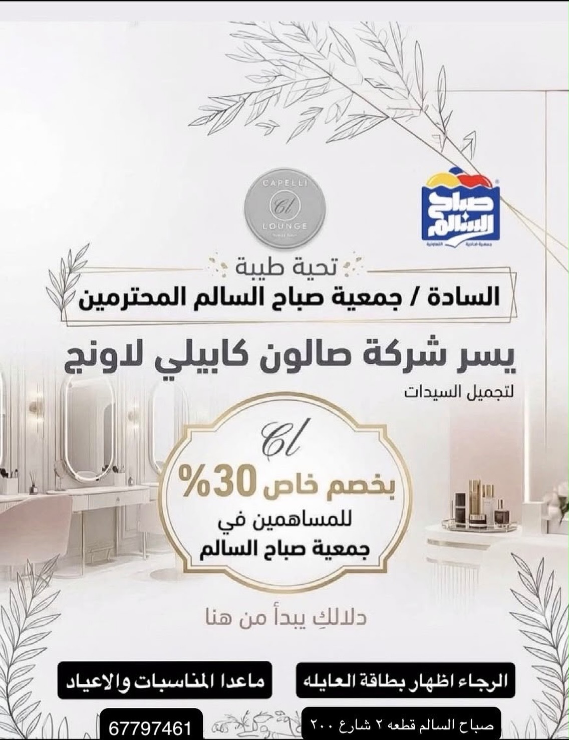 عروض جمعية صباح السالم — صورة 1