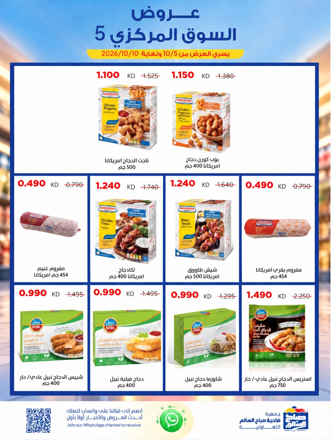 عروض أطعمة مجمدة — صورة 3