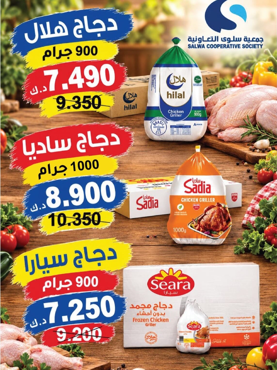 عروض أطعمة مجمدة — صورة 2