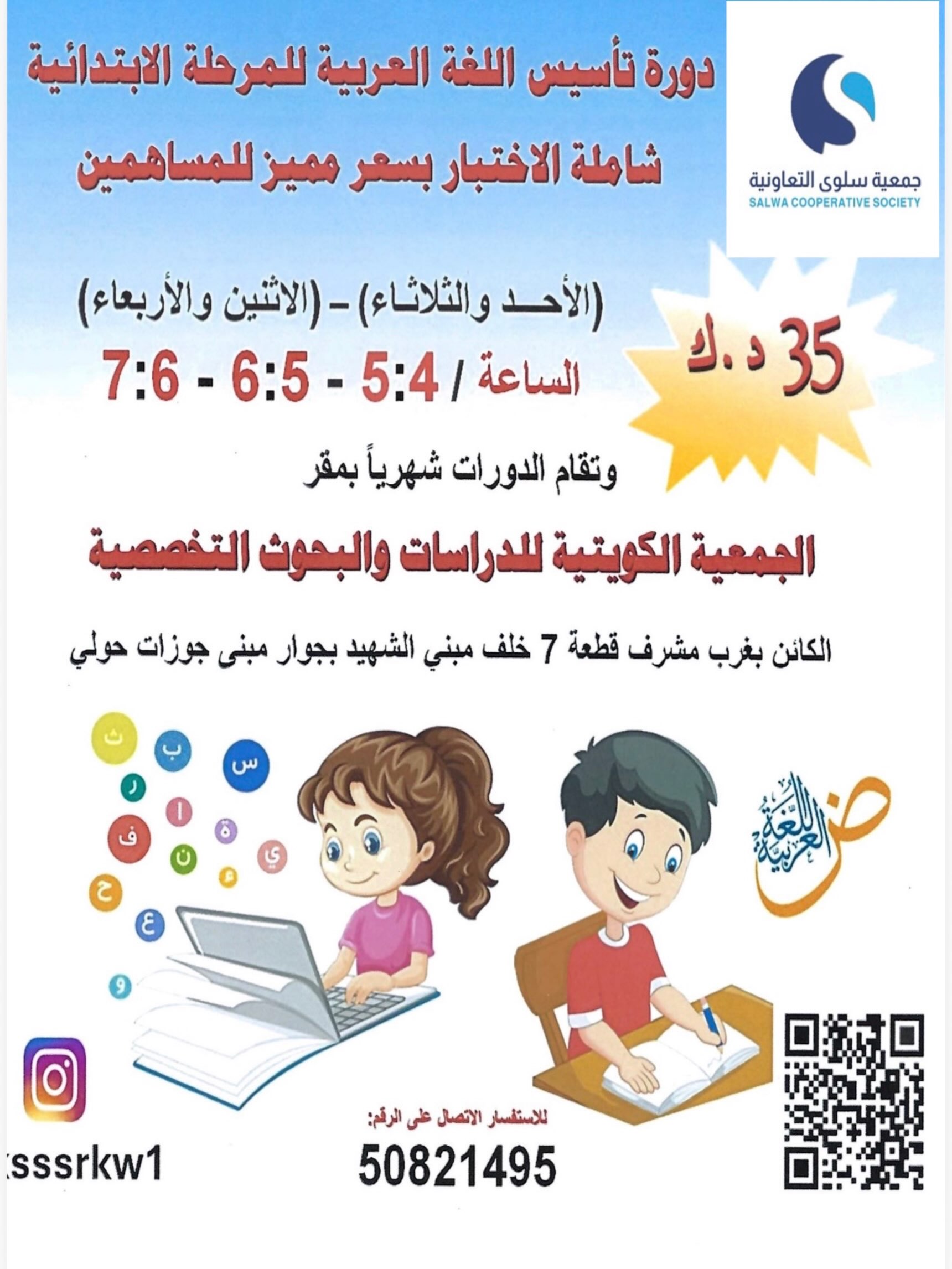 عروض جمعية سلوى — صورة 1
