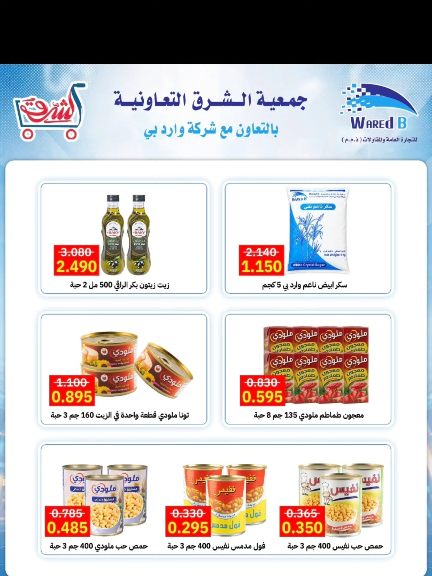 عروض جمعية الشرق | ⁦11-10-2026⁩ حتى ⁦31-12-2026⁩ — صورة 1