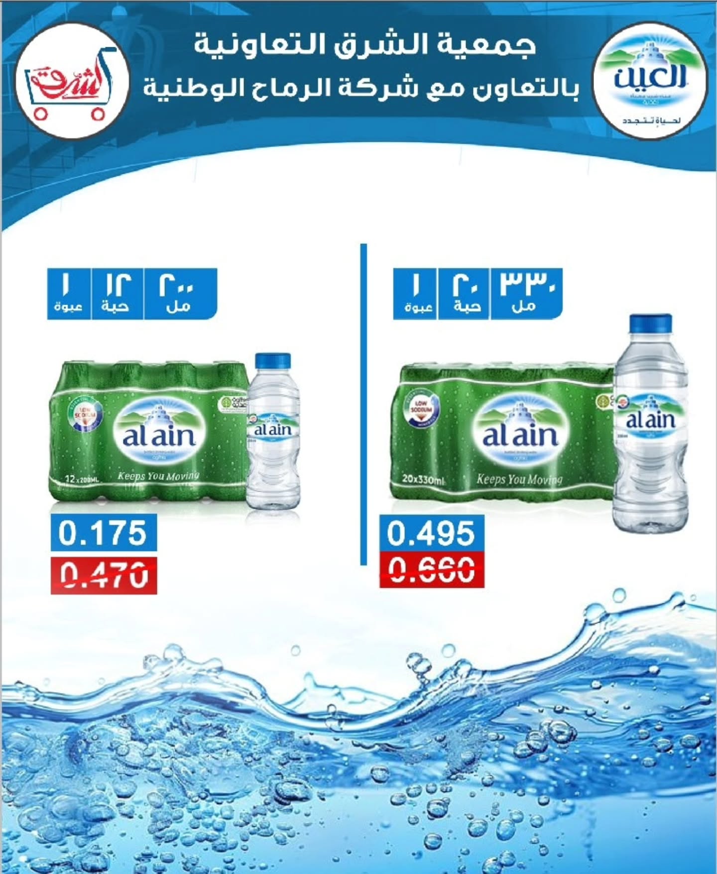 عروض جمعية الشرق | 12 حتى ⁦31-10-2026⁩ — صورة 1
