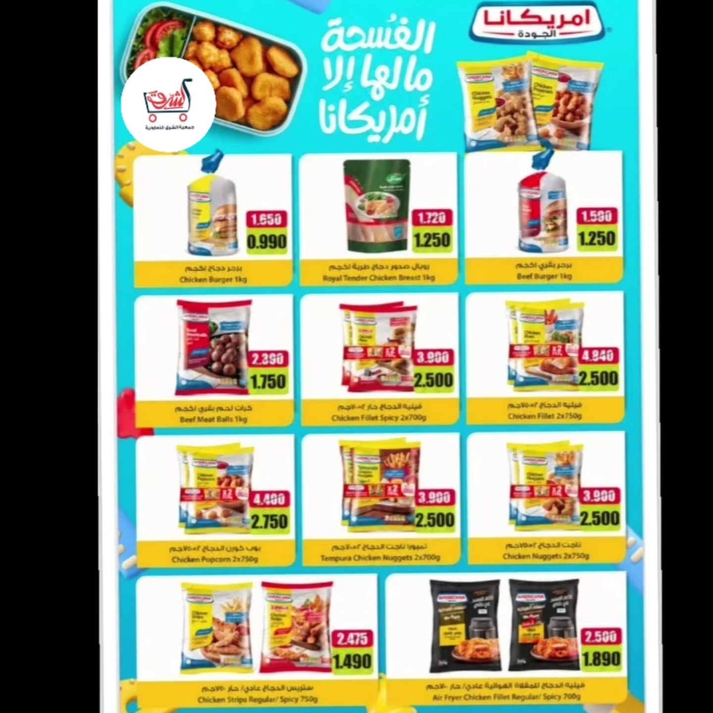عروض أطعمة مجمدة — صورة 1