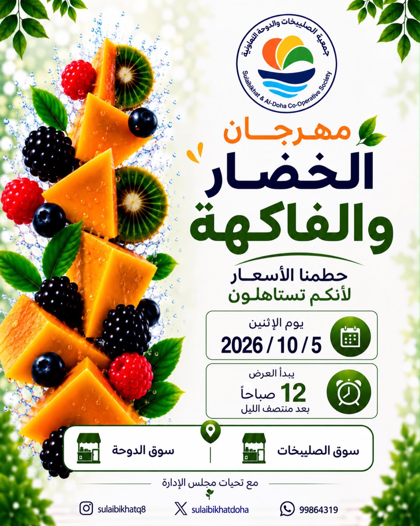 عروض فواكه وخضروات — صورة 1