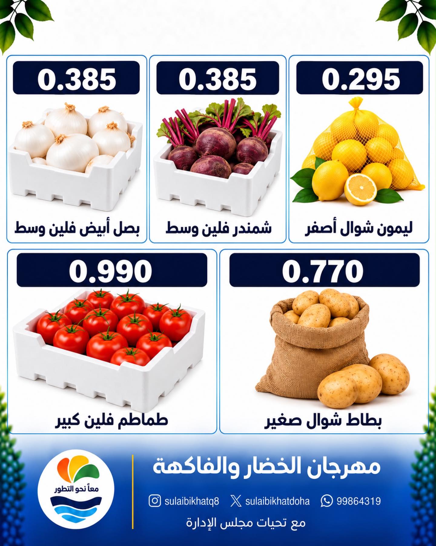 عروض فواكه وخضروات — صورة 3