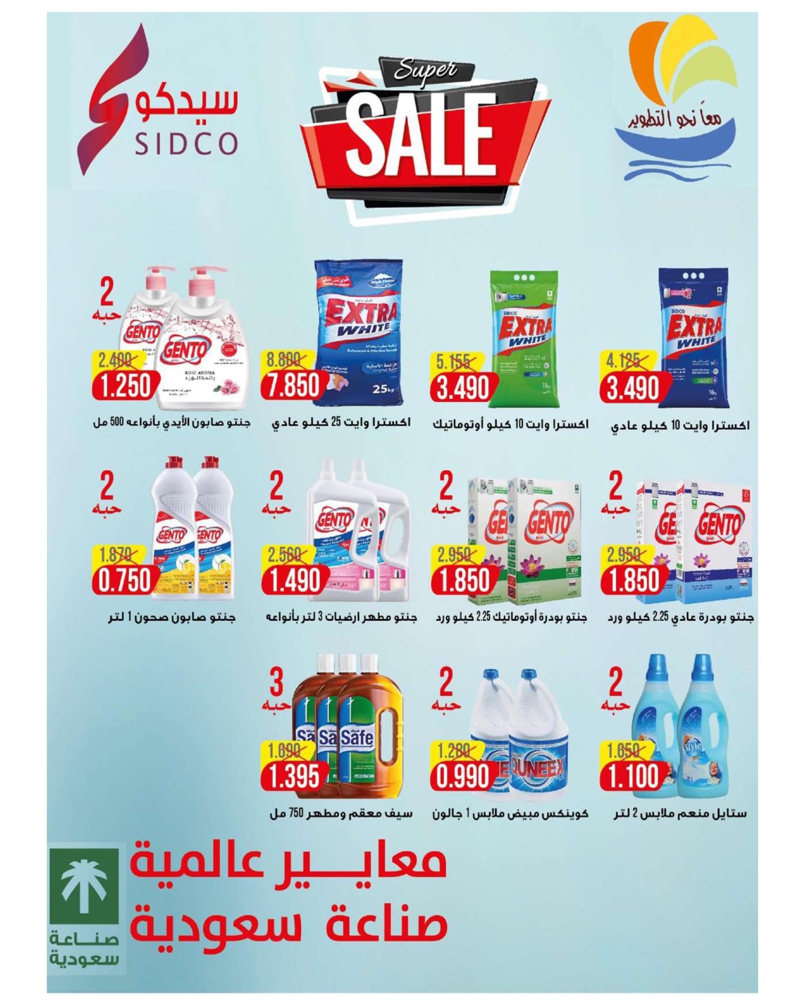 عروض منظفات — صورة 2