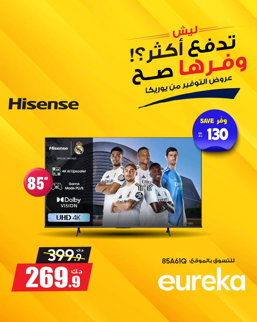 عروض يوريكا — صورة 6
