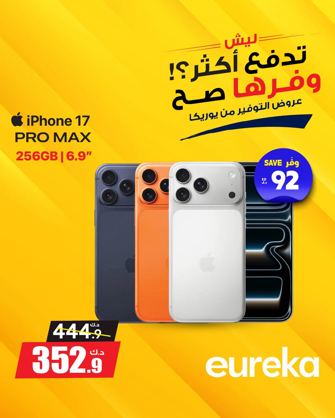 عروض يوريكا — صورة 1