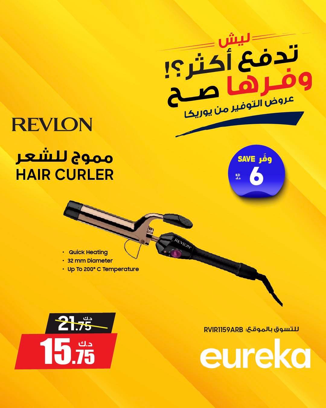 عروض يوريكا — صورة 1