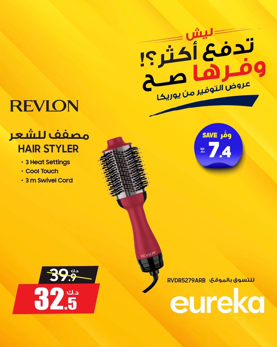عروض يوريكا — صورة 2