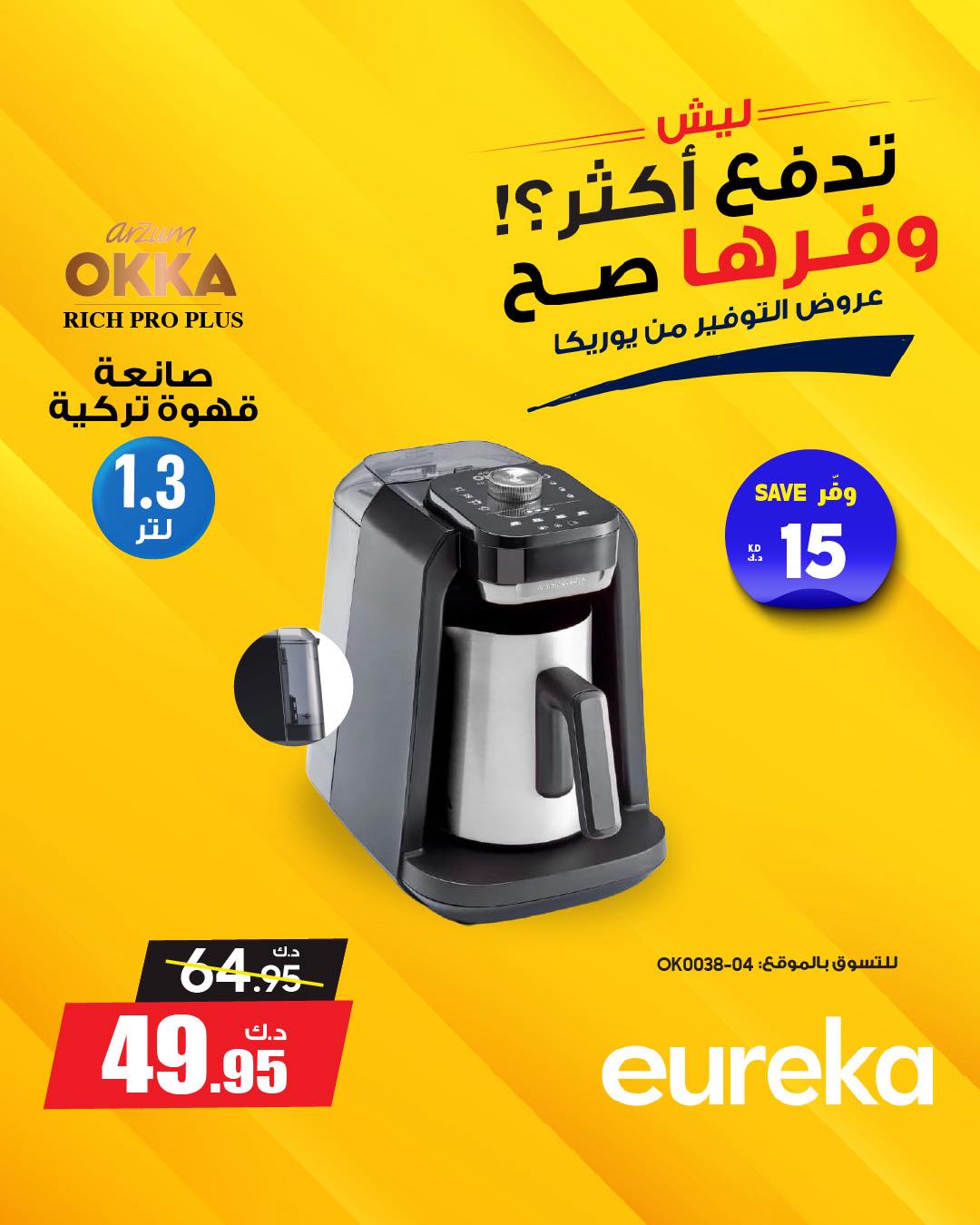 عروض يوريكا — صورة 1