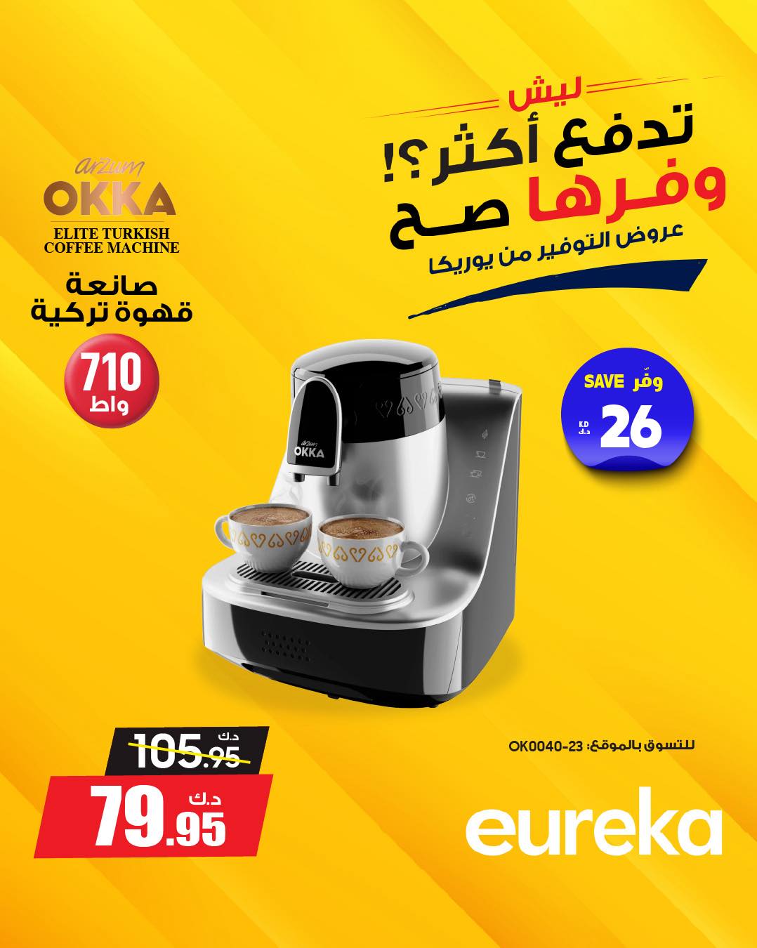 عروض يوريكا — صورة 2