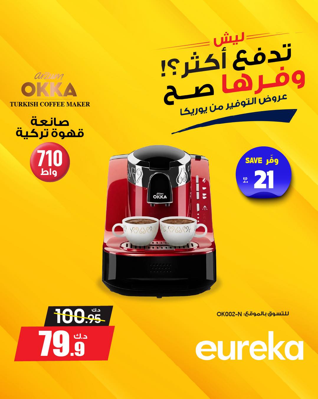 عروض يوريكا — صورة 3