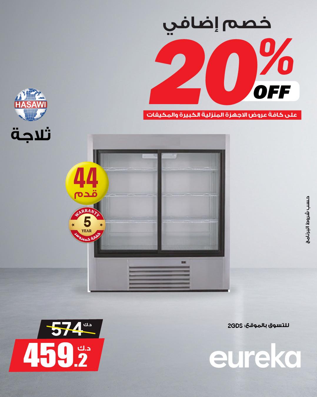 عروض يوريكا — صورة 10