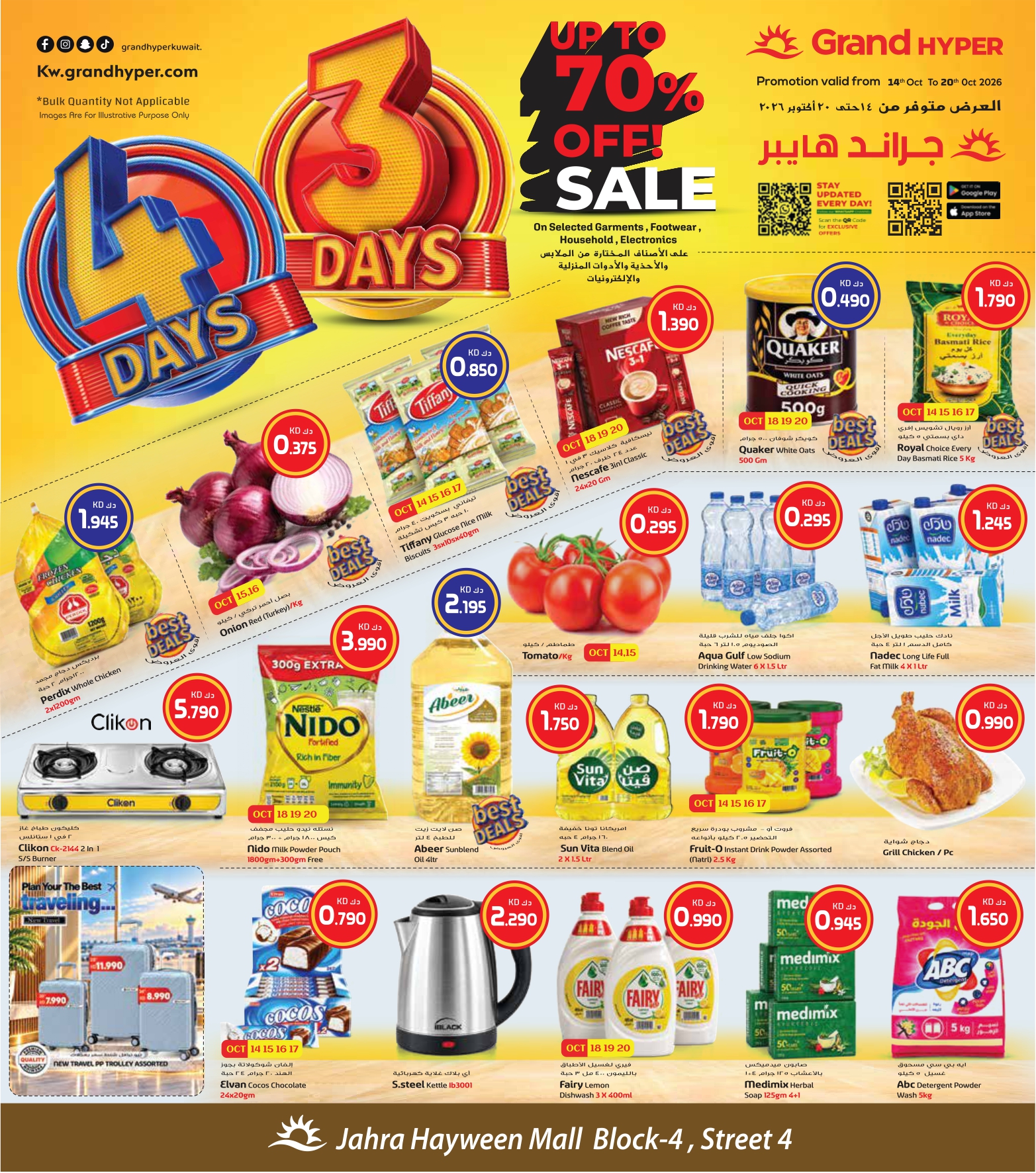 عروض جراند هايبر | 14 حتى ⁦20-10-2026⁩ — صورة 1