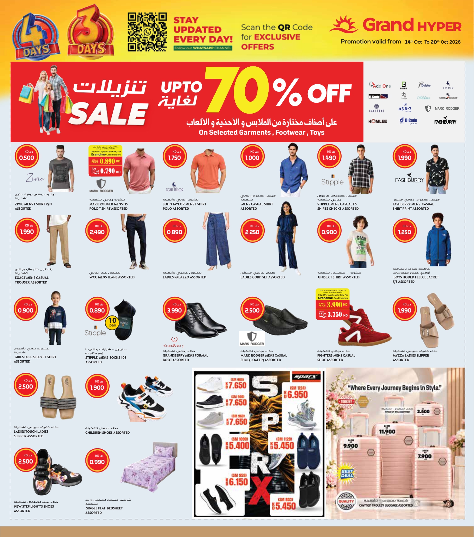 عروض جراند هايبر | 14 حتى ⁦20-10-2026⁩ — صورة 9
