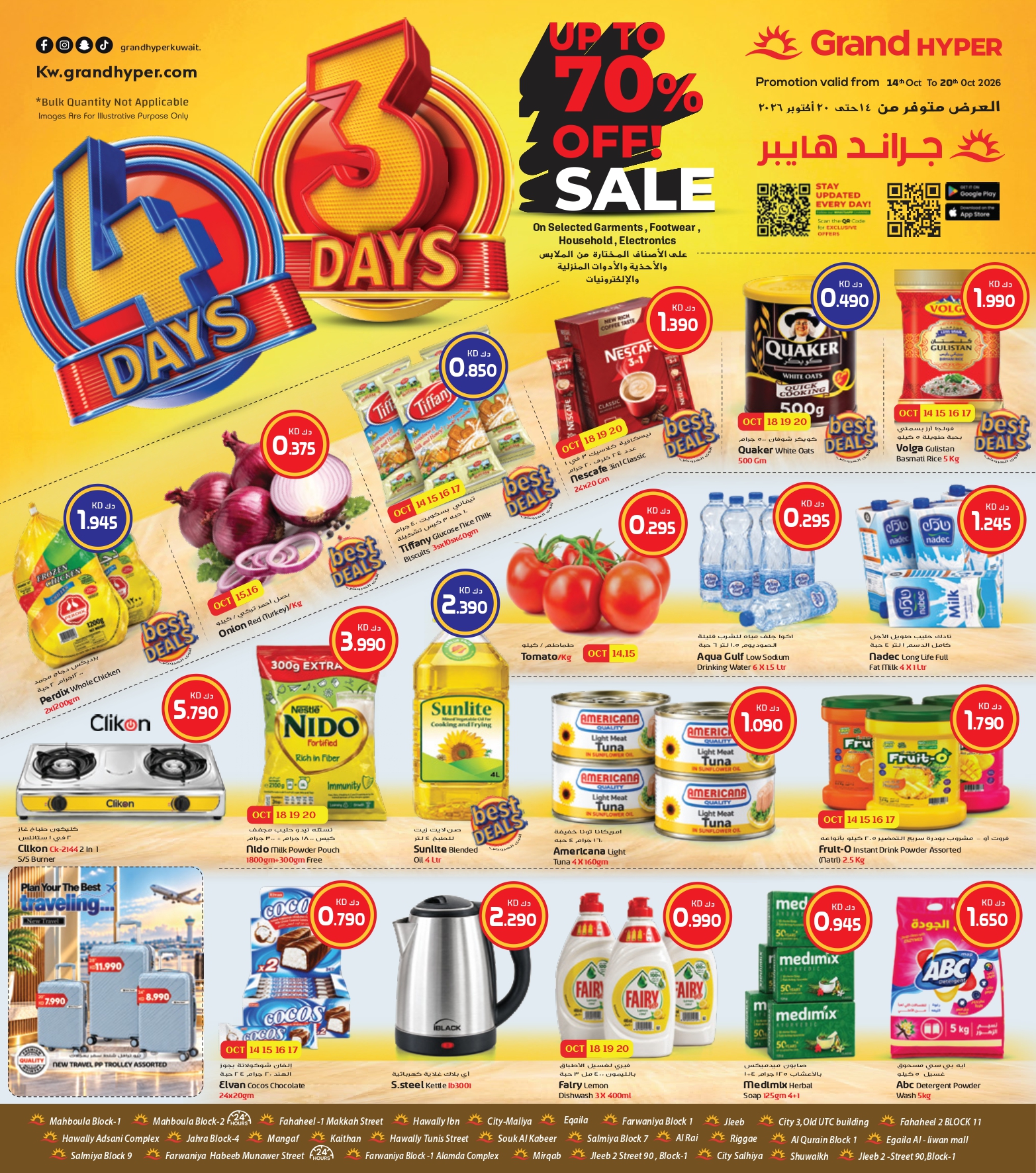 عروض جراند هايبر | 14 حتى ⁦20-10-2026⁩ — صورة 1