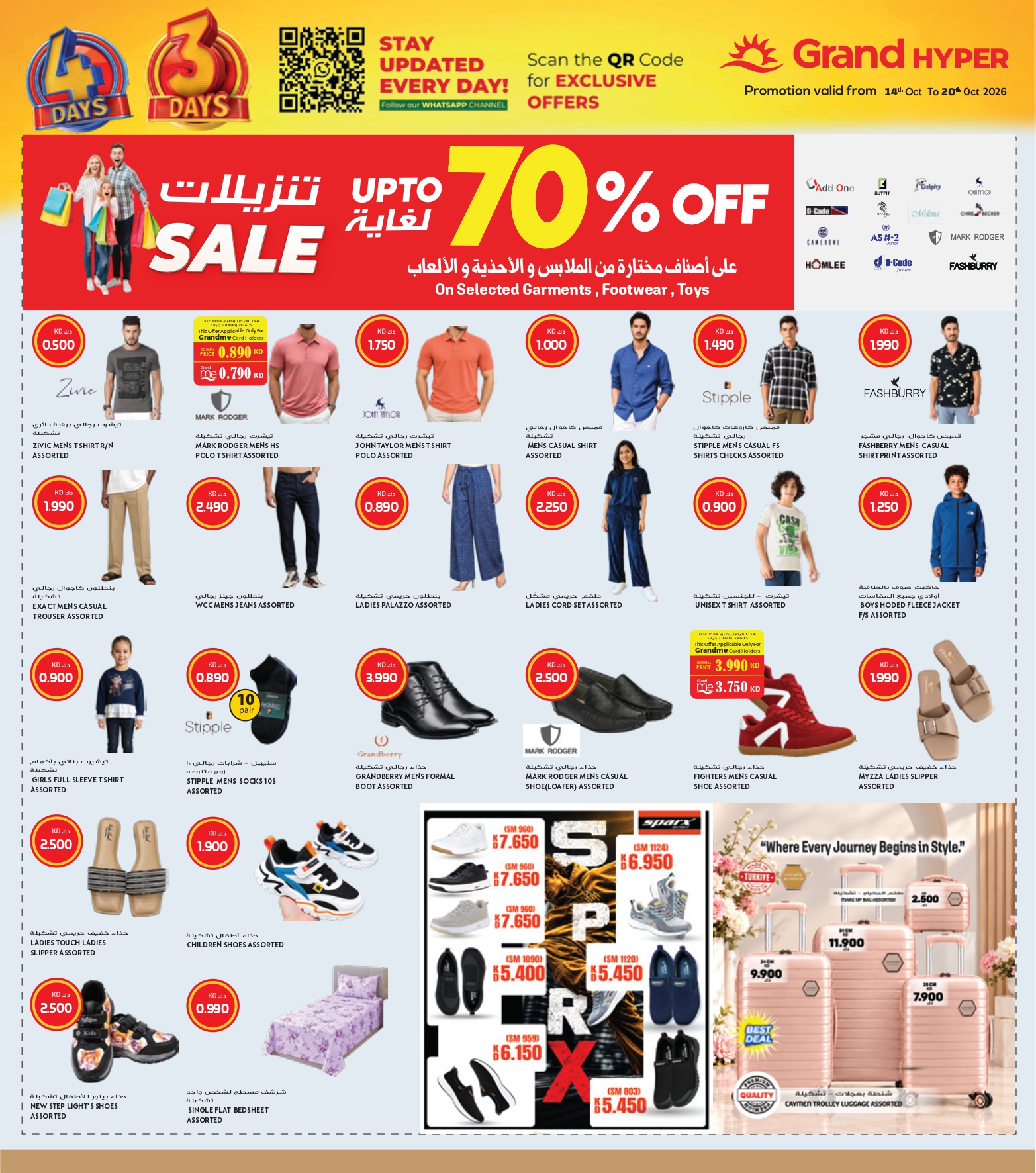 عروض جراند هايبر | 14 حتى ⁦20-10-2026⁩ — صورة 1