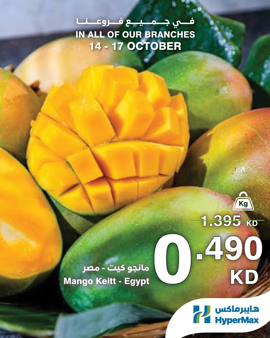 عروض هايبرماكس | 14 حتى ⁦17-10-2026⁩ — صورة 7